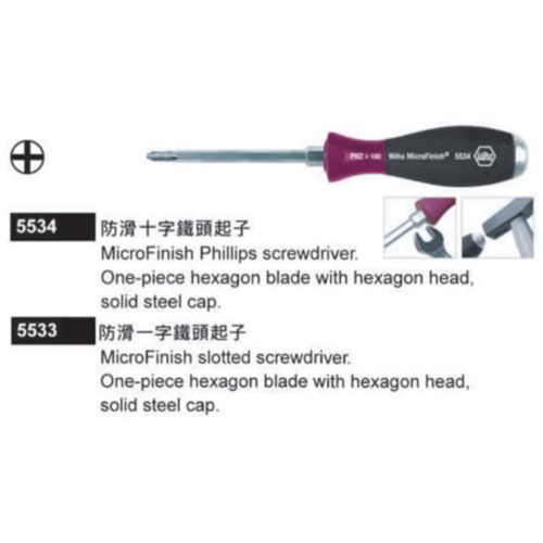 5534／5533 防滑鐵頭起子